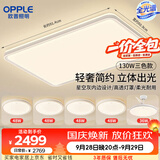 欧普照明（OPPLE）客厅吸顶灯主灯灯具中山灯具2026款全屋套餐4室2厅-三色调光