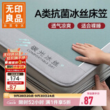 无印良品A类凉感冰丝床笠三件套 夏季床单全包床罩床垫保护套1.8x2米床