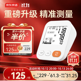 京东京造血压计家用血压仪高血压测量老人医用高精准替代鱼跃
