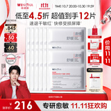 薇诺娜舒缓速修胶原冻干面膜12片修护补水保湿生日礼物