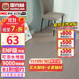 霍克林 强化复合地板家用 E0级ENF级包安装可选防水耐磨地暖复合木地板 K1202（ENF 12MM 可泡水）