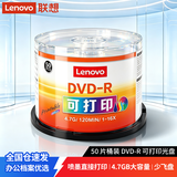 联想（Lenovo）DVD-R 刻录光盘 16速4.7GB 空白光盘 可打印 办公系列 桶装50片 视频备份 刻录稳定