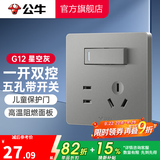 公牛（BULL） 开关插座86型暗装墙壁插座五孔插座网线网络大面板G12系列星空灰 五孔带一开双控开关