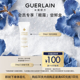 娇兰（Guerlain）回购券 帝皇蜂姿修护眼霜3ml新版眼霜试用装 小样护肤品
