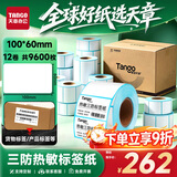 天章 （TANGO）三防热敏标签打印纸100x60mm800张*12卷新绿天章物流快递面单货物条码不干胶打印纸适配4寸标签机