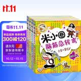 米小圈脑筋急转弯第一辑 4册套装 米小圈上学记 脑筋急转弯米小圈 童书 趣味问答激活孩子思维课外阅读 课外书必读 儿童礼物 小学生推荐书单