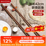 美厨（MAXCOOK）筷子 无漆无蜡鸡翅木筷子煎炸火锅筷子 两双装42cm 超长 MCK5862
