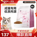 奥丁（ODIN）猫粮 成猫专用美短英短蓝猫暹罗猫 鱼肉味天然猫粮10kg20斤