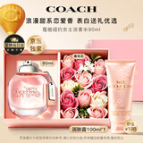 蔻驰（COACH）纽约女士淡香水90ml花香调生日礼物新婚白玫瑰礼盒送女朋友老婆
