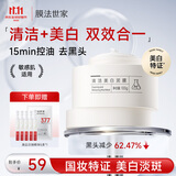 膜法世家美白清洁泥膜100g 深层清洁控油去黑头377美白淡斑