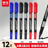 晨光（M&G）晨光多色粗细双头物流笔记号笔 防水马克笔油性笔儿童学生勾线笔升级加量（8黑2蓝2红）APMU2830