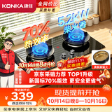 康佳（KONKA）天然气燃气灶煤气灶双灶【京东采销推荐-70%高热效节能省气】5.2kW猛火 可调底盘铜火盖JZT-KEF78