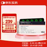 【原研进口】法乐通 枸橼酸托瑞米芬片 60mg*30片/盒 2盒装