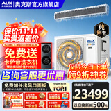 奥克斯（AUX）中央空调风管机4P5P6P一拖四/一拖三/一拖五一拖六多联机变频一级能效嵌入式空调一价全包 大6匹 一级能效160W(G1)一拖五 升级款