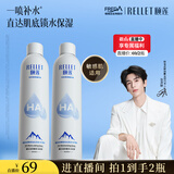 颐莲（RELLET）【 张凌赫代言】补水喷雾保湿舒缓 300ml*2直播专享 妆前爽肤水