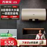 万家乐FY2国家补贴 8倍水量 一级能效省电 储水式家用租房卫生间洗澡 上门安装 60升电热水器