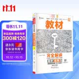 王后雄学案教材完全解读 高中化学5选择性必修3有机化学基础 配人教版 王后雄2026高二化学配套