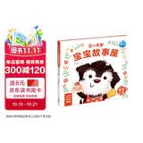 点读版 0-4岁宝宝故事屋 益智认知 幼儿启蒙绘本成长故事0-3岁宝宝睡前故事幼儿园阅读故事书 支持老版小猴皮皮点读笔 点读书