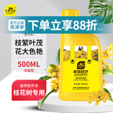 史丹利桂花树专用营养液500ml 家用花肥料盆栽通用复合肥金桂四季桂花肥
