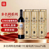 张裕多名利特选窖藏 干红葡萄酒 750ml*6瓶 整箱装 赤霞珠 宴请送礼