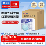 振德一次性医用外科口罩灭菌级成人蓝色箱装2600只三层透气防粉尘细菌