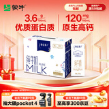 蒙牛特仑苏纯牛奶250ml*6盒 3.6g乳蛋白 尝鲜试用装 送礼盒装