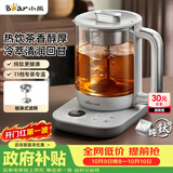 小熊（Bear）纯钛养生壶 喷淋式煮茶器 煮茶壶0胶水 1.5L大容量 办公室保温一体泡茶热水壶 2026新款 ZCQ-K15J3