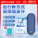 海氏海诺艾爽胰岛素冷藏盒便携式药品冷藏包迷你小箱含医用冰袋反复使用