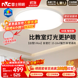 雷士（NVC）吸顶灯客厅全光谱护眼卧室吸顶灯具未来光白雪5max包安装