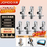 九牧（JOMOO）冷热三角阀黄铜角阀套装 卫浴五金通用 4冷3热角阀套装 02062