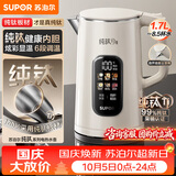 苏泊尔（SUPOR）烧水壶纯钛内胆0涂层 彩屏触控 多段调温保温 调奶器 恒温水壶 1家用电热水壶SW-17J86T