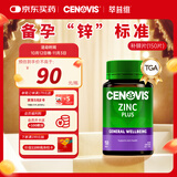 萃益维（CENOVIS）补锌片含维b6提振精力男士备孕150粒含锰增强代谢高吸收澳洲进口