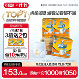 可靠（COCO）吸收宝成人拉拉裤XL72片（臀围≥110cm）内裤型纸尿裤尿不湿