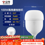 公牛（BULL）LED灯泡高亮柱形灯厂房车间商超食堂 100W球泡白光6500KE27螺口