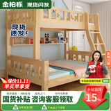金柏栎 实木床 上下铺 小孩床 实木双人高低床母子床组合 双层床上下床 店长推荐 爬梯床+上下床垫 店长推荐 上130下150长200