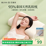 百丽丝水星家纺出品枕头乳胶枕头93%泰国乳胶护颈椎助睡眠成人午睡学生