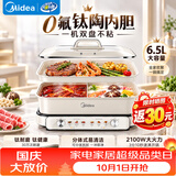 美的电火锅鸳鸯锅 钛陶瓷涂层分体式火锅专用锅 不含特氟龙双区独立控温 配煎烤盘 6.5L DLS3322R2
