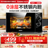 格兰仕（Galanz）微波炉烤箱一体机23L大容量平板式光波炉0涂层不锈钢内胆家用微波炉旋钮操作简单G80F23SP-M8(S0)