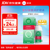 爱尔康 傲滴隐形眼镜多功能护理液120ml 清洁杀菌除蛋白进口小瓶