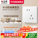 公牛（BULL）G12暮雪白开关插座面板暗装磨砂哑光五孔带开关网络空调全屋套餐 【十只装】斜五孔【暮雪白】