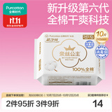 全棉时代奈丝公主超净吸消毒级纯棉姨妈巾日用卫生巾245mm10片京东自营