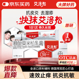 【原研好药】艾洛松糠酸莫米松乳膏 0.1%(10g:10mg)* 10g用于湿疹神经性皮炎异位性皮炎皮肤瘙痒