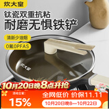炊大皇钛瓷煎锅麦饭石色不粘炒锅煎炒家用有钛平底煎锅26cm