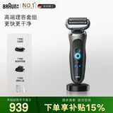 博朗朱一龙同款剃须刀电动7系Pro多功能礼盒款整机德国进口往复式 刮胡刀送老公男友生日礼物