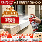 雨虹防水 自喷防水 外墙补漏防水涂料 屋顶防水胶防漏喷剂 白色650ml