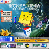 GAN魔方套装宝可梦系列皮卡丘款356Me+标准330