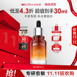 薇诺娜极润保湿精华液30ml滋润保湿密集补水护肤品生日礼物
