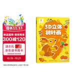 阳光宝贝 3D立体创意树叶画节日节气篇手工DIY粘贴材料包落叶贴画儿童创意拼贴作品幼儿园作业假期亲子手工 同学礼物 