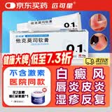 [匹可星] 他克莫司软膏0.1%*10g/盒