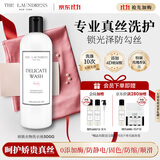 THE LAUNDRESS真丝专用洗涤剂高端香氛真丝洗衣液500G丝绸桑蚕丝专用洗衣液